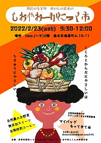 しおやおーがにっく市