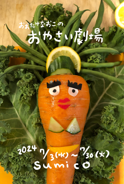 おやさい劇場