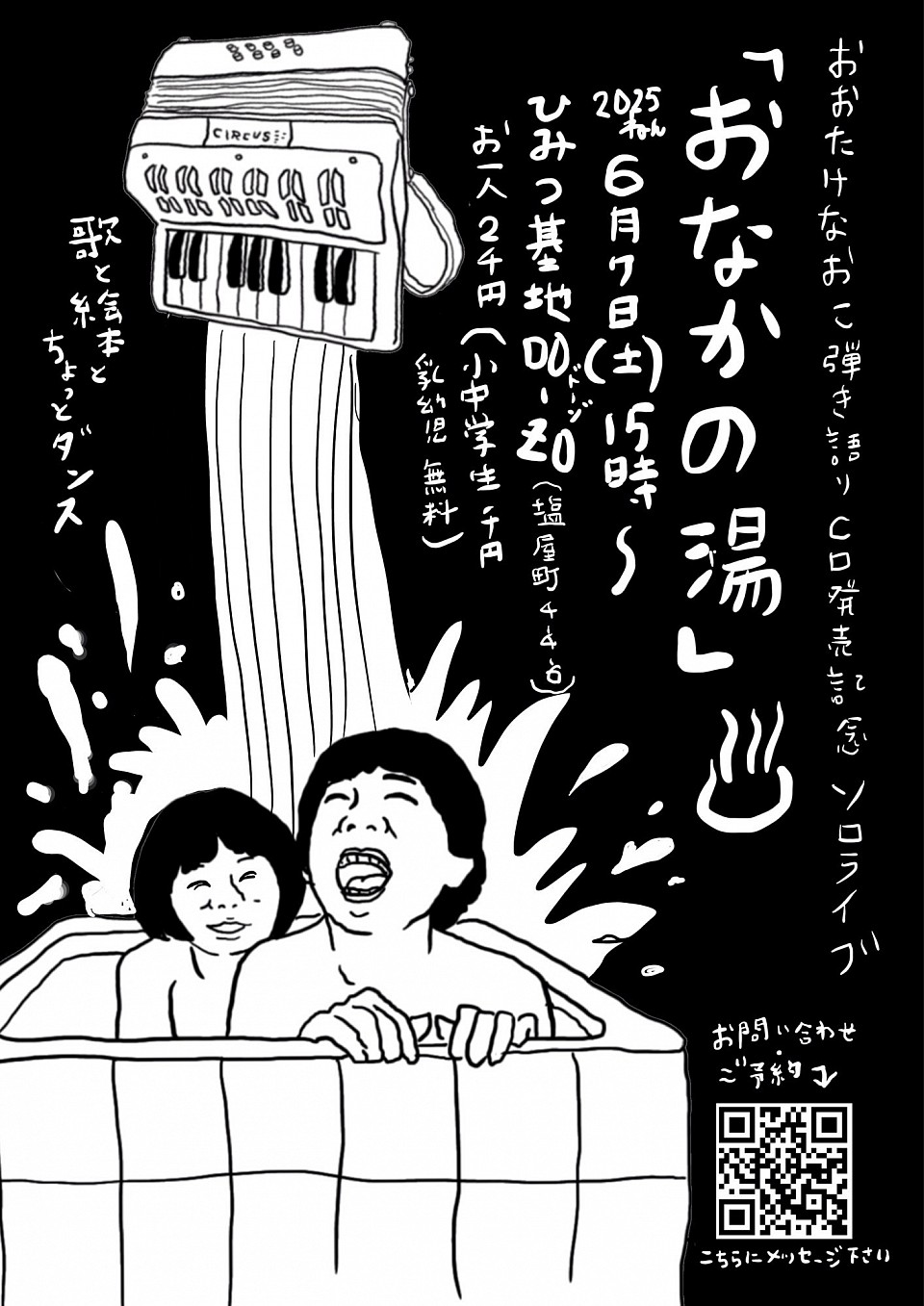 おなかの湯