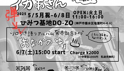 おおたけなおこライブ