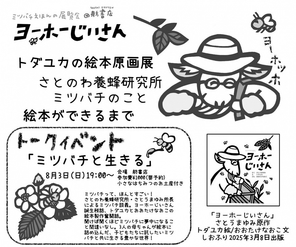 ヨーホーじいさん