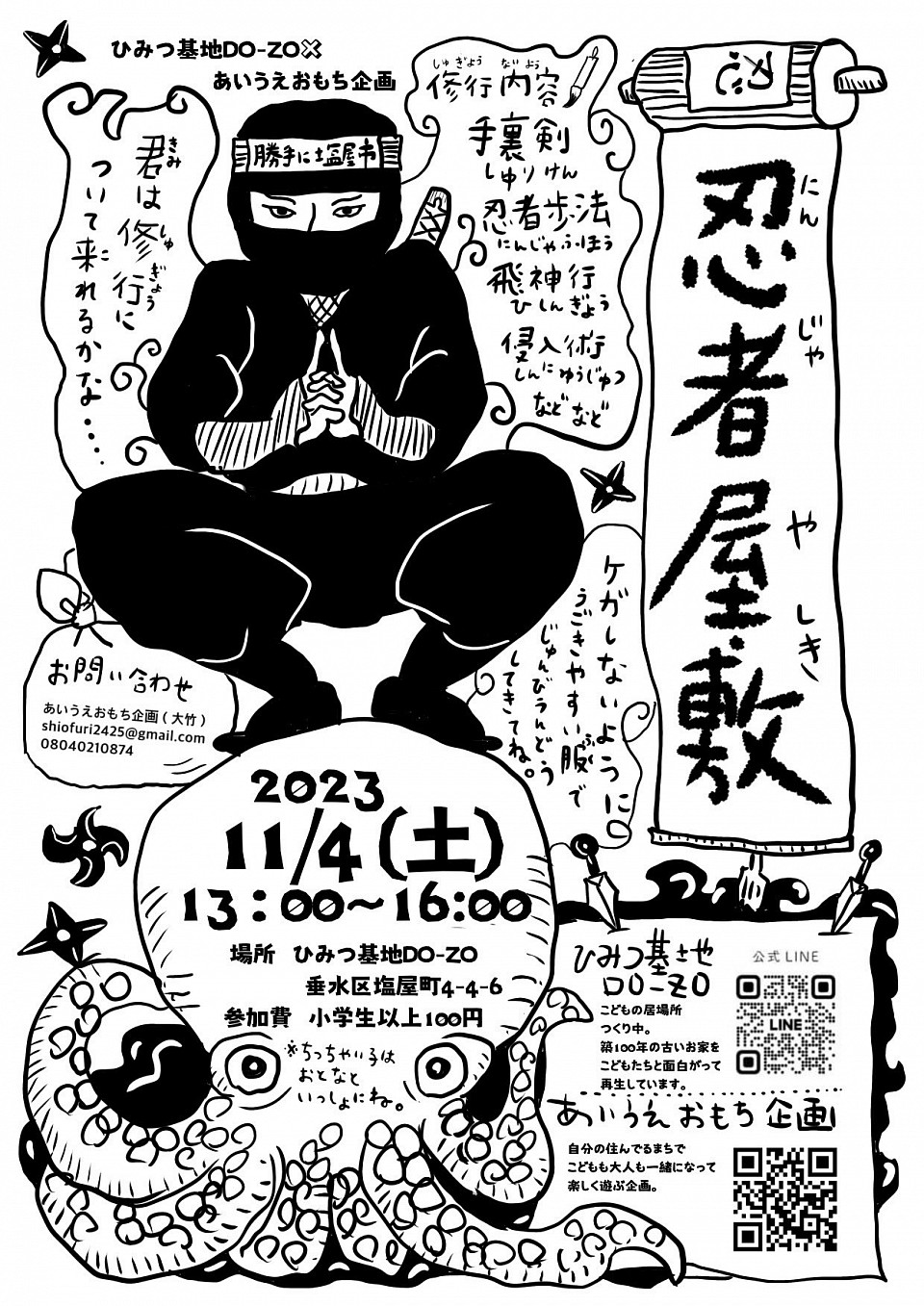 忍者屋敷