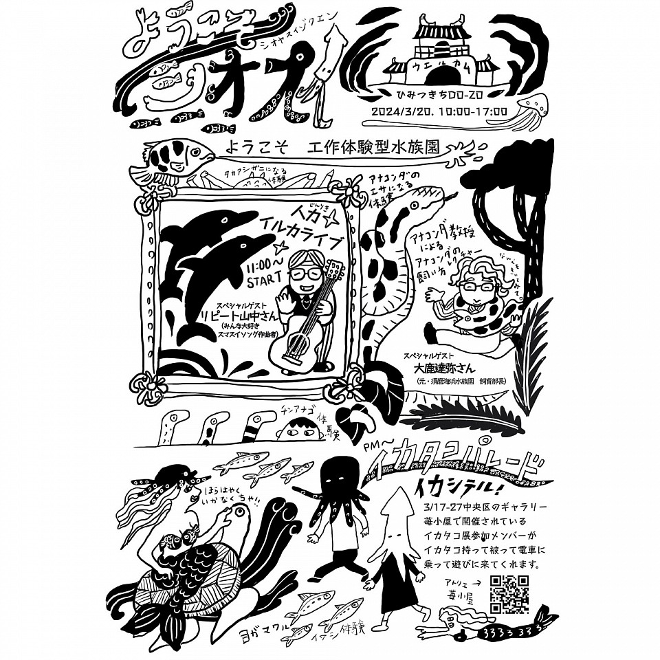 シオスイ