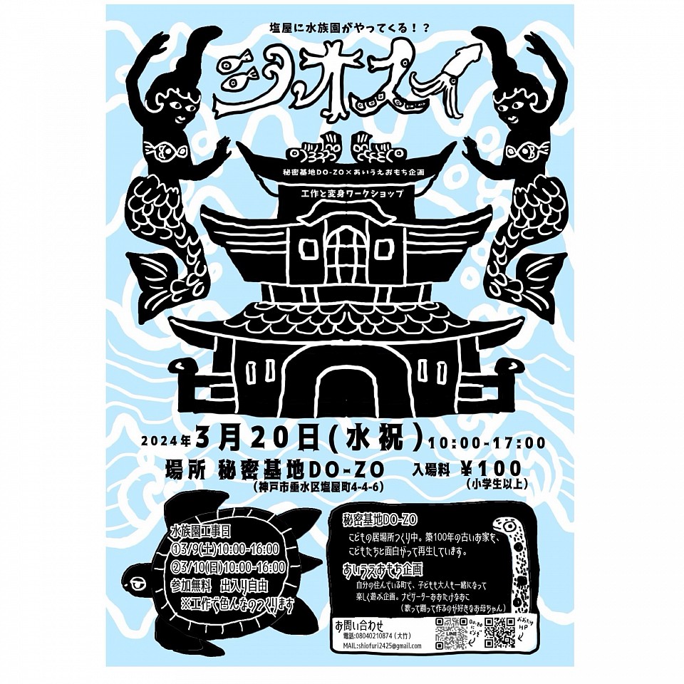 シオスイ