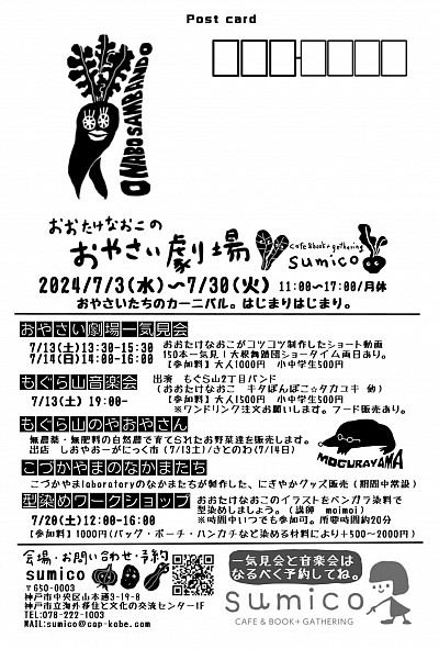 おやさい劇場