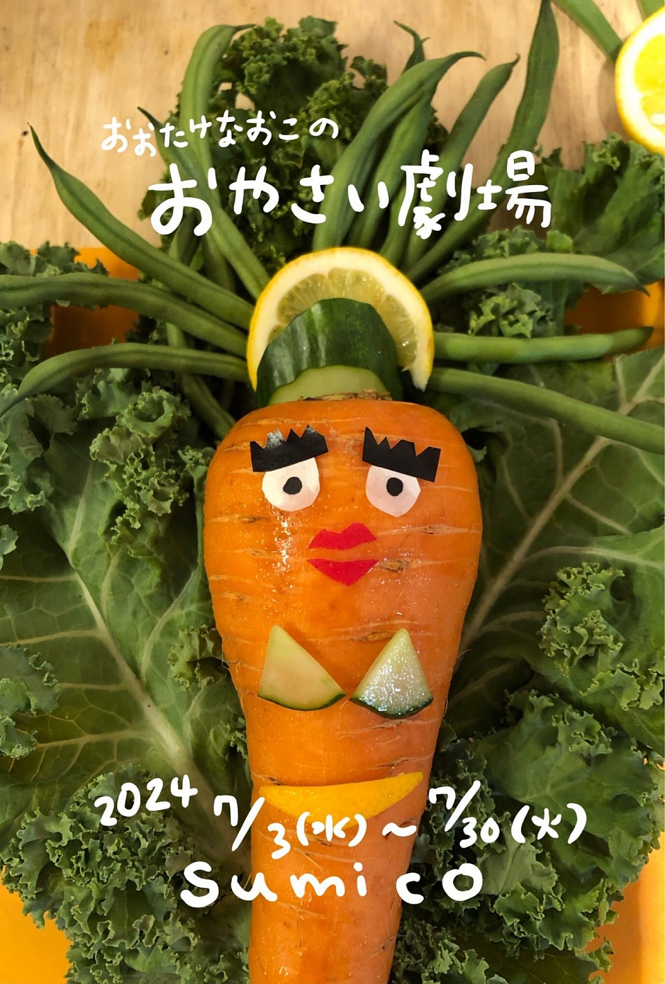 おやさい劇場