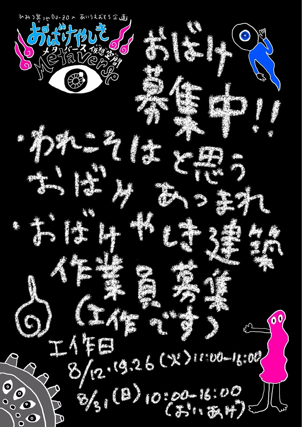お化け屋敷要員募集