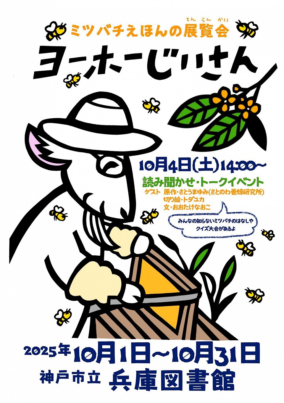 ヨーホーじいさん