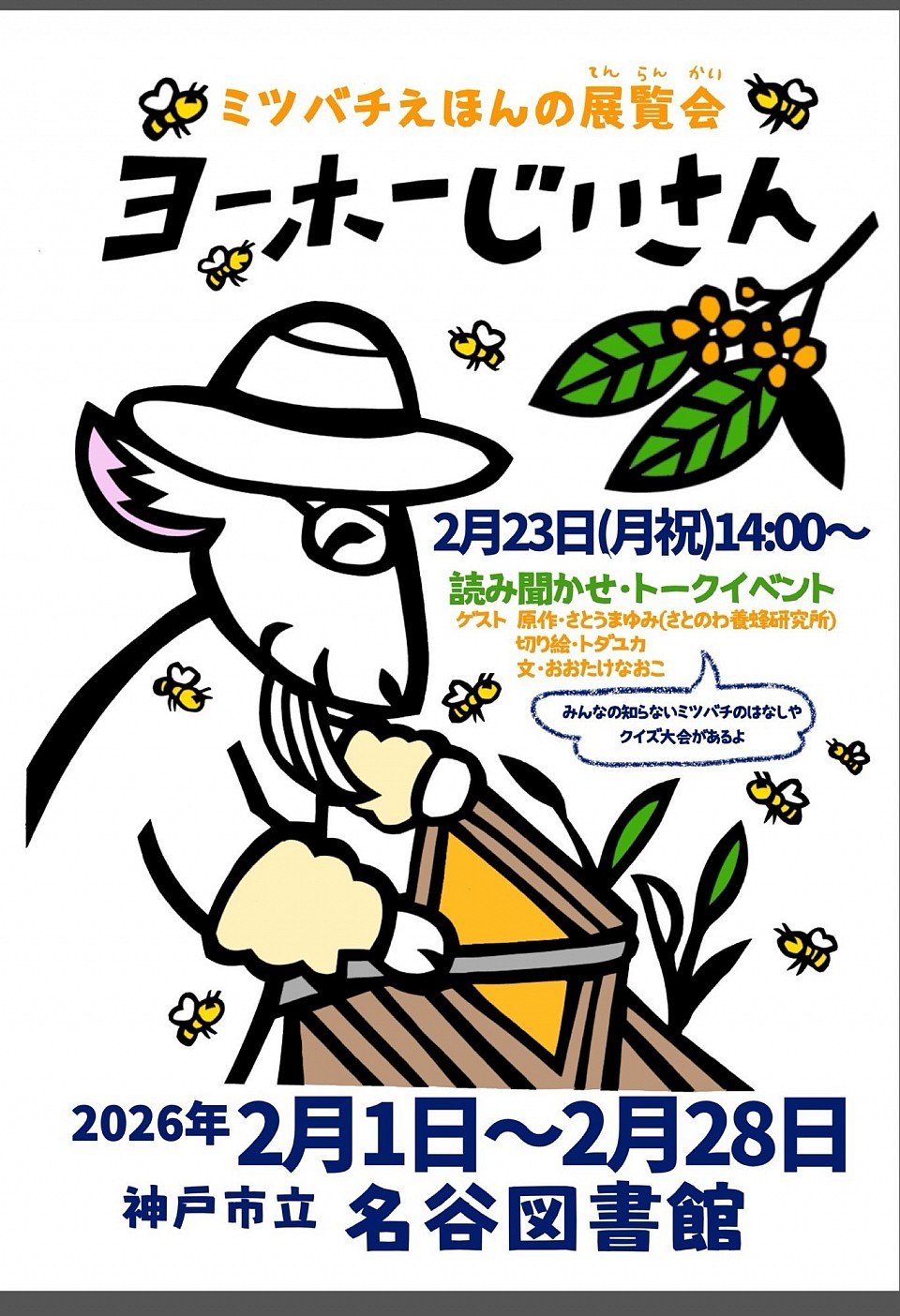 ヨーホーじいさん