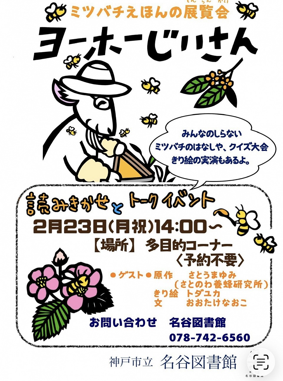 ヨーホーじいさん