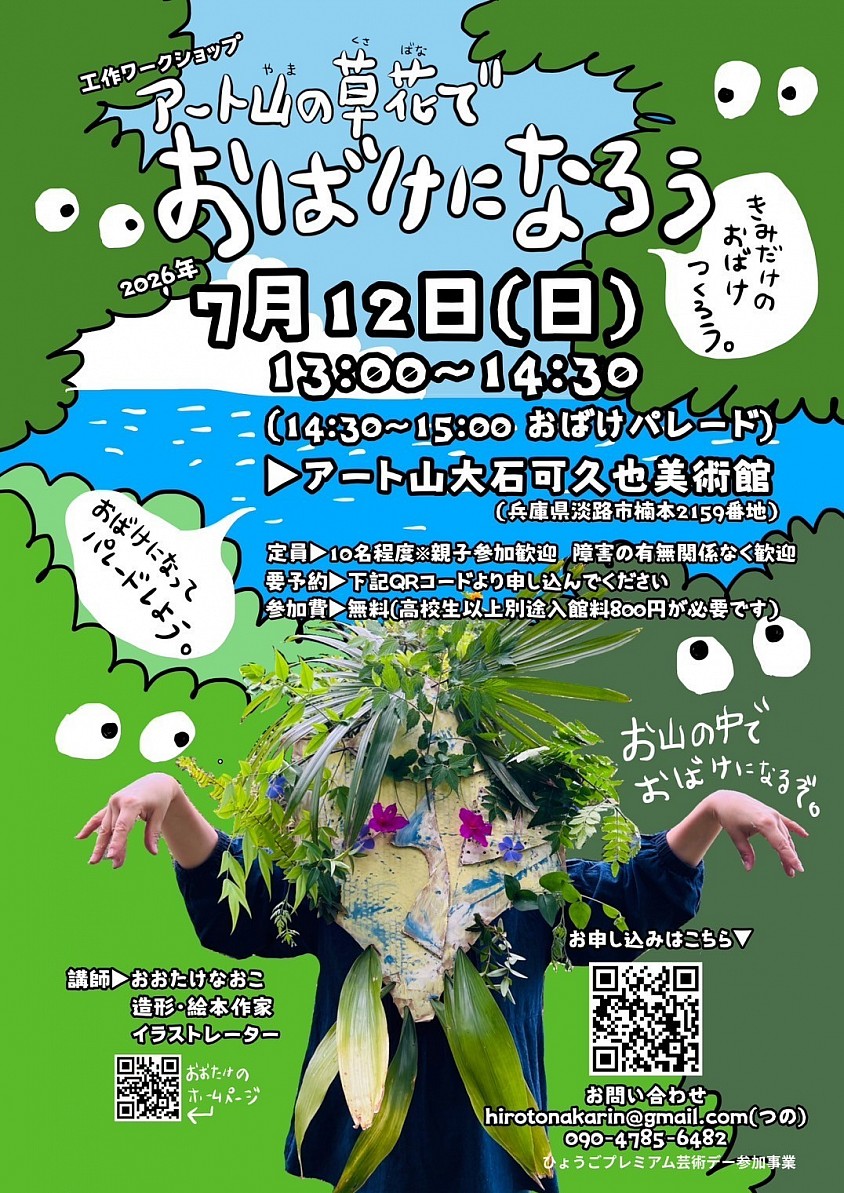 アート山美術館
