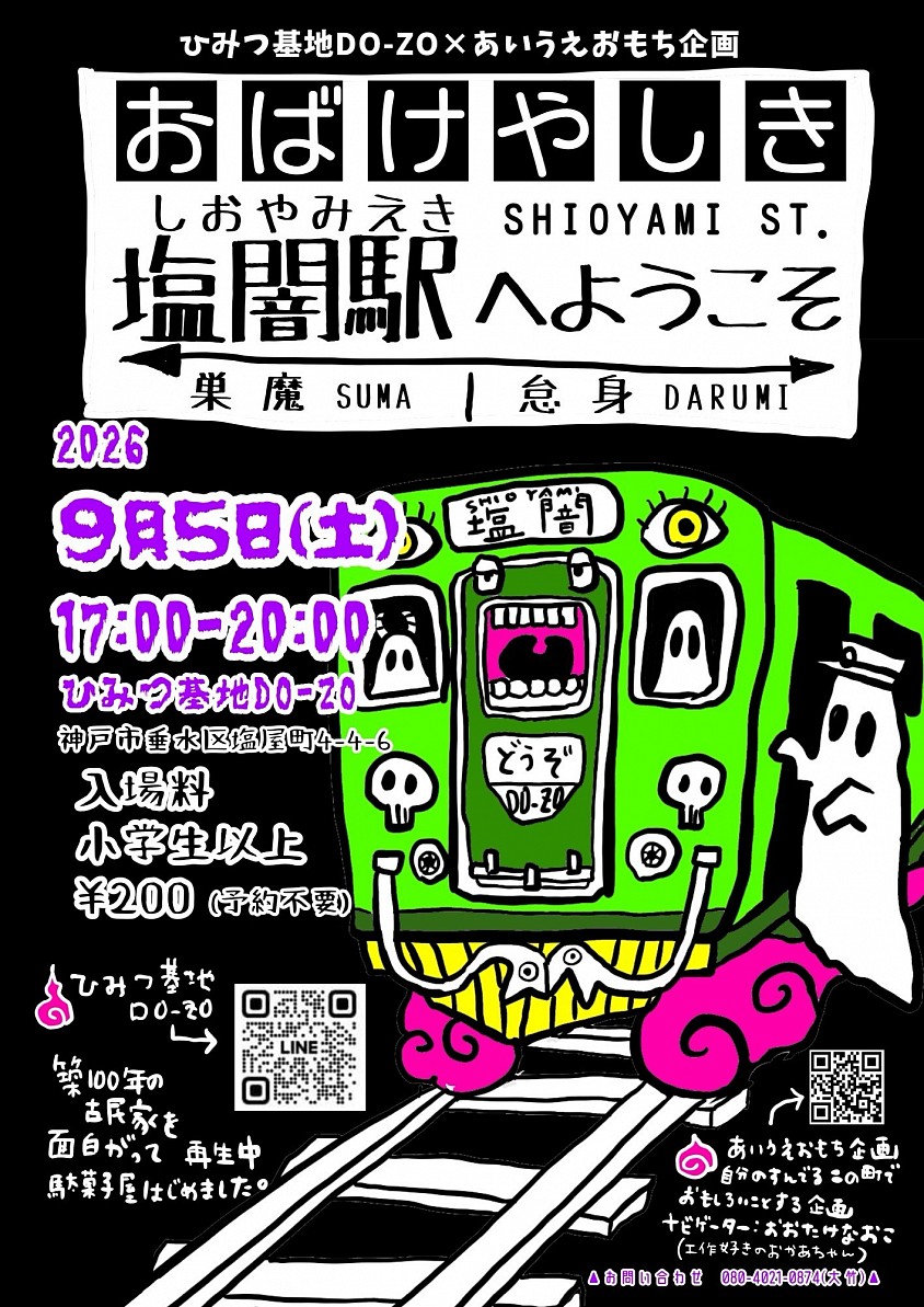 おばけやしき