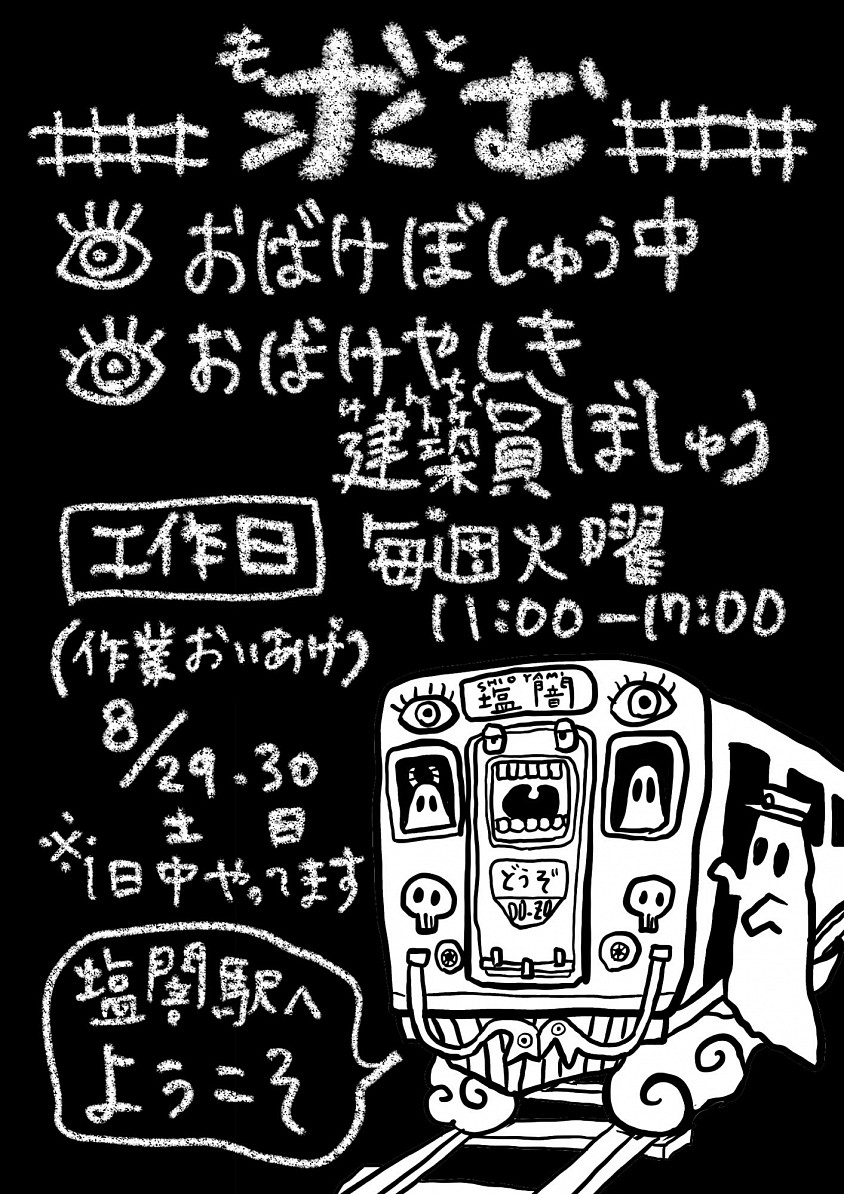 おばけやしき