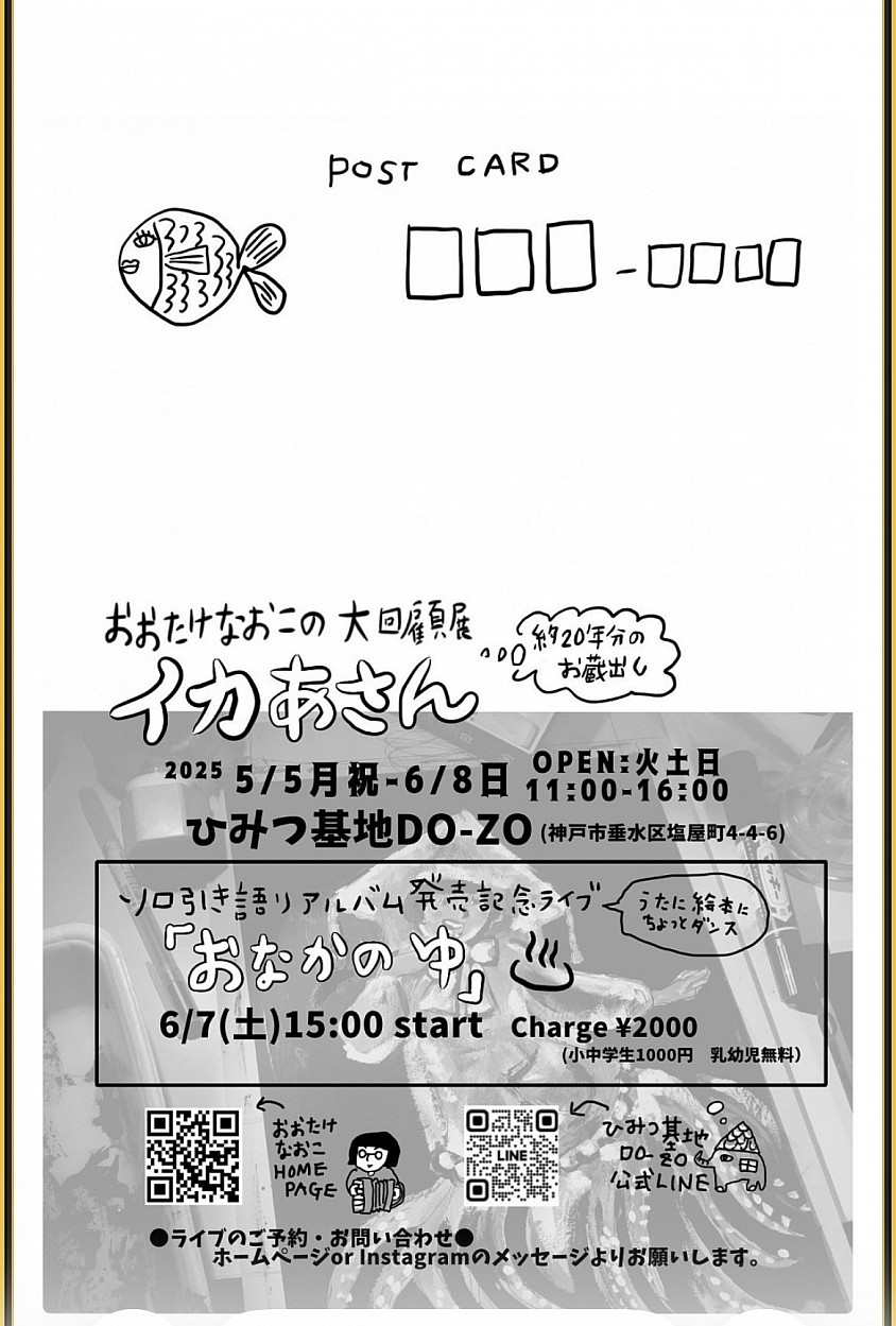 おおたけなおこ